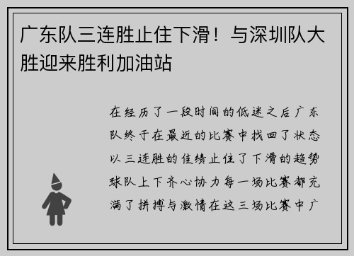广东队三连胜止住下滑！与深圳队大胜迎来胜利加油站
