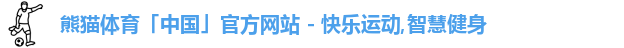 熊猫体育